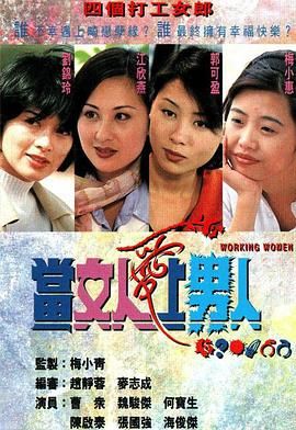 當(dāng)女人愛上男人粵語(yǔ)版(全集)