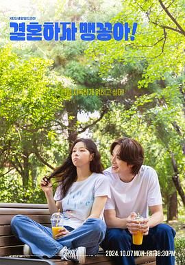 結(jié)婚吧，笨蛋?。?全集)