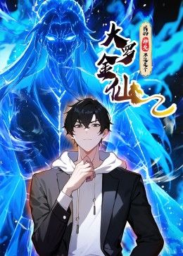 我的師父不過(guò)是個(gè)大羅金仙 動(dòng)態(tài)漫畫(全集)