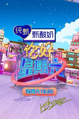 你好，星期六 2022