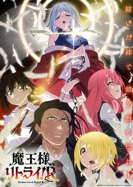 重來吧 魔王大人！(全集)