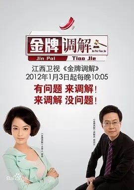 金牌調(diào)解 2022(全集)