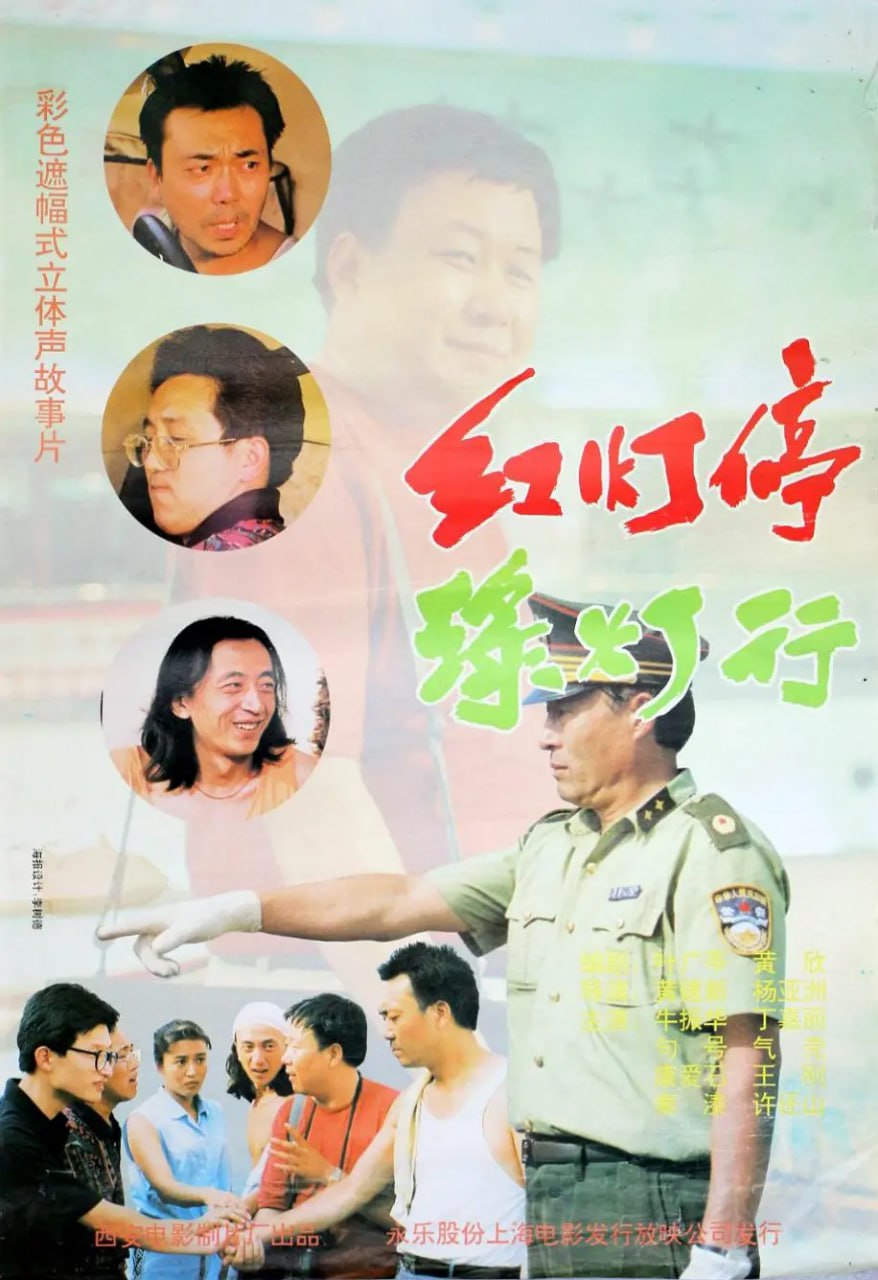 紅燈停，綠燈行(全集)