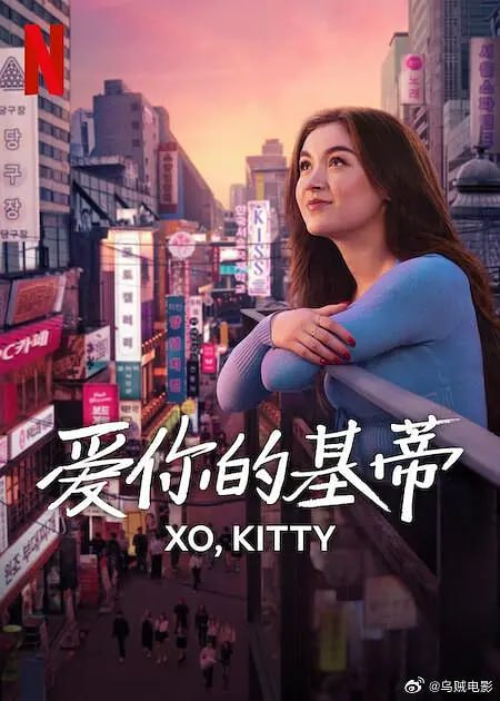 愛(ài)你的基蒂 第二季(全集)