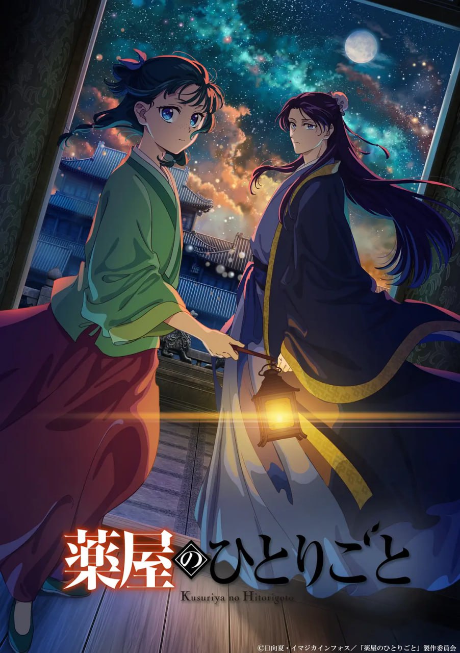 藥屋少女的呢喃 第二季(全集)