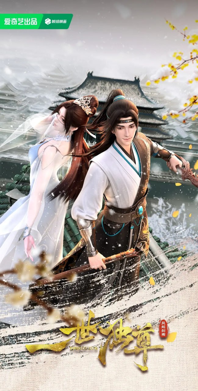 一世獨尊(全集)