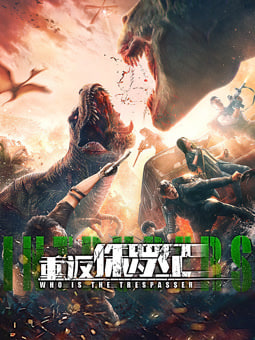 重返侏羅紀(jì) 2025