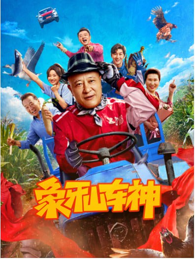 象牙山車神(全集)