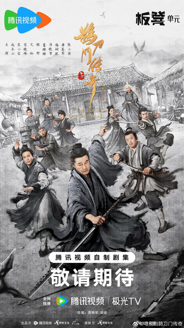 鵲刀門傳奇 第二季(全集)
