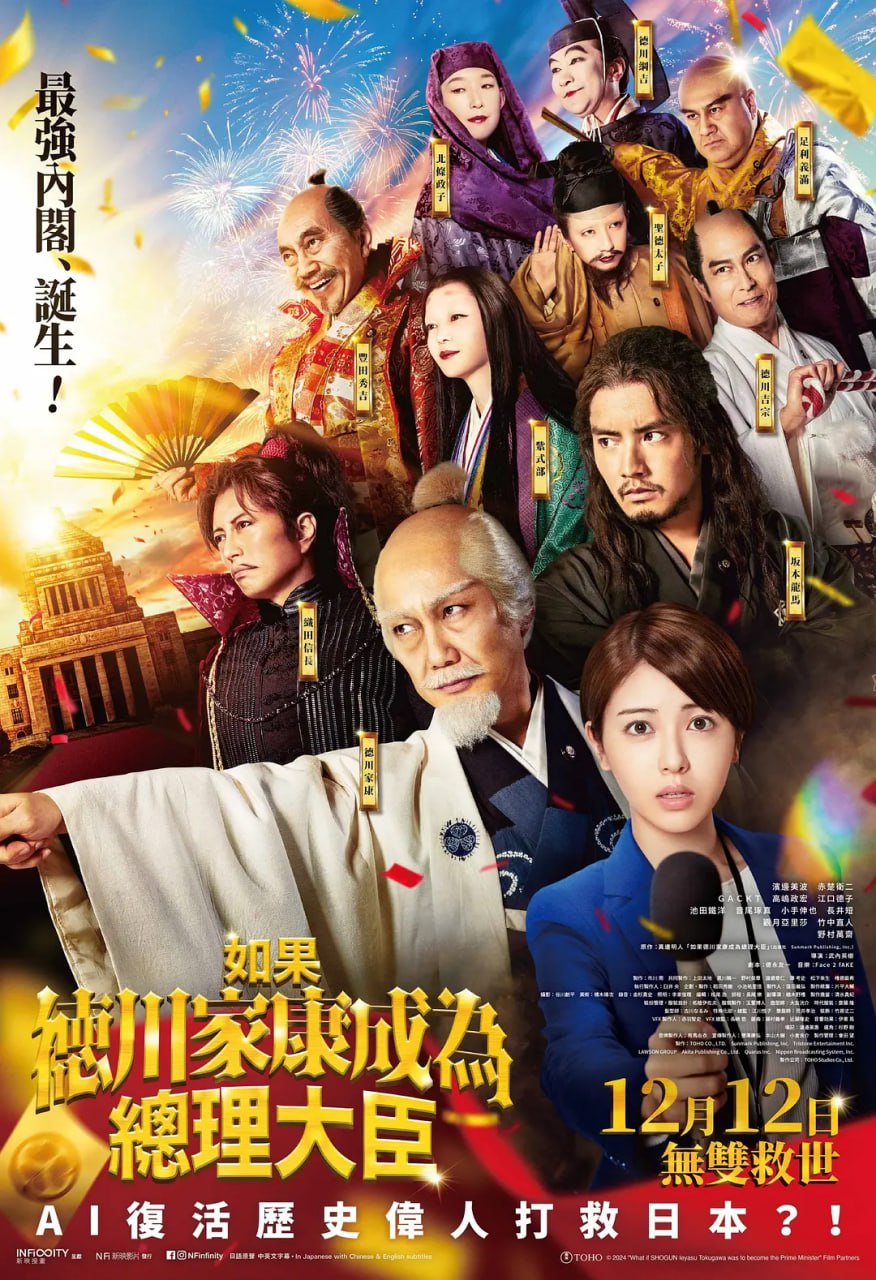 如果德川家康成為總理大臣(全集)