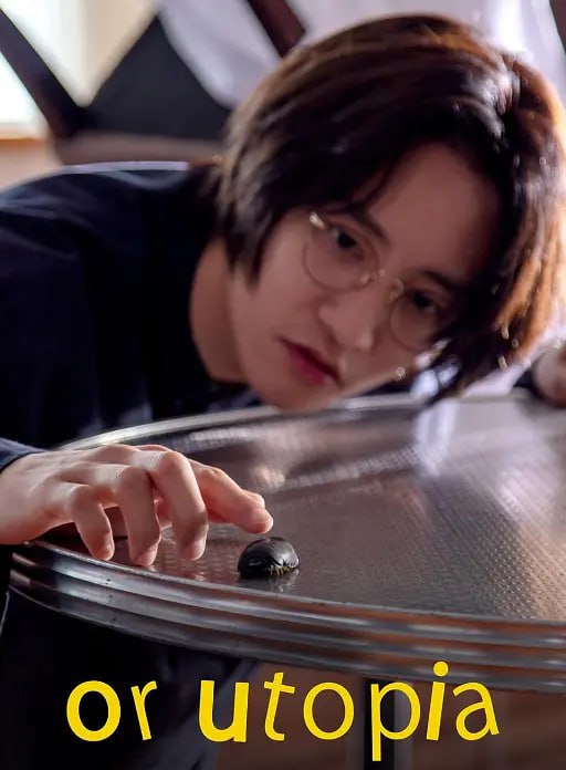 或者烏托邦(全集)