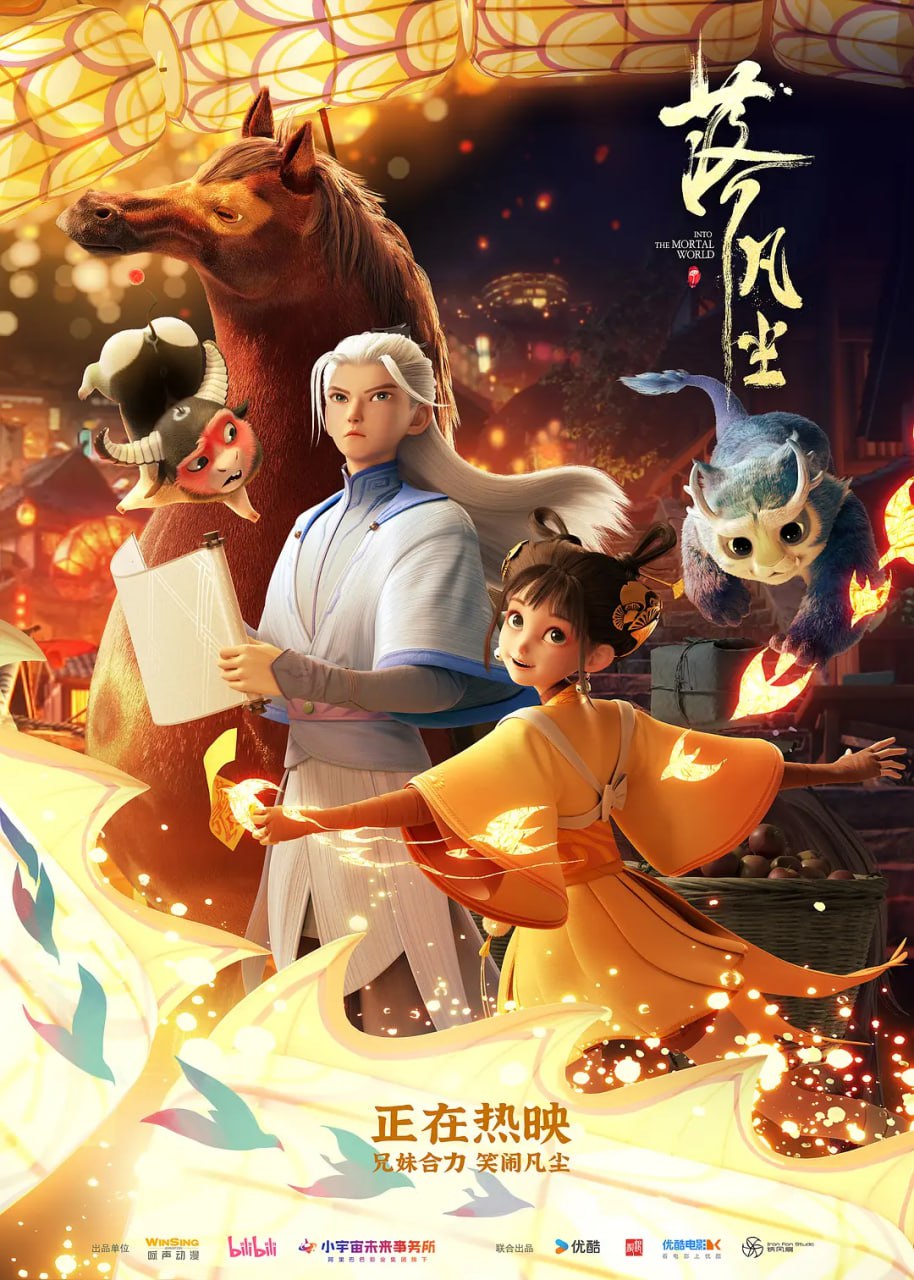 落凡塵 2024(全集)