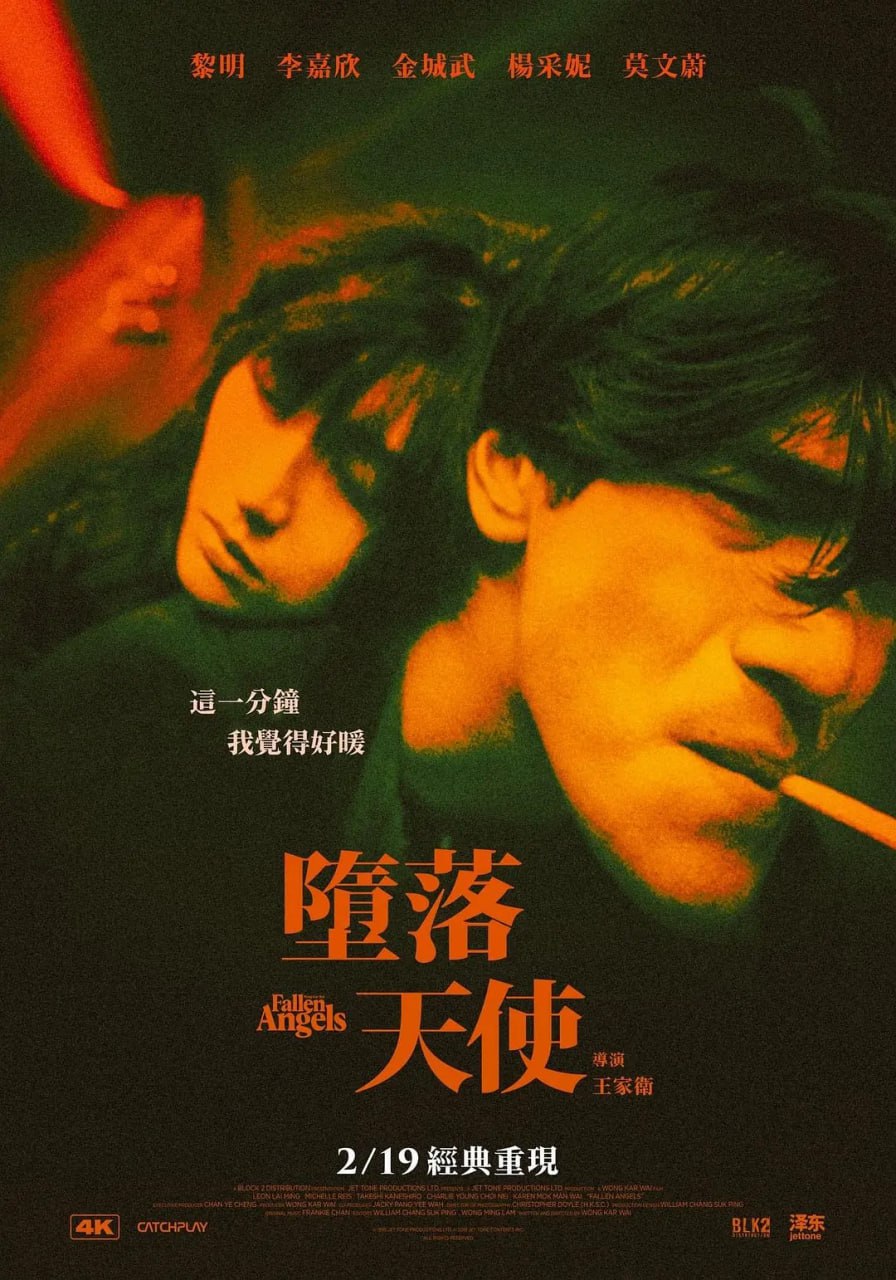 墮落天使 粵語版 1995(全集)