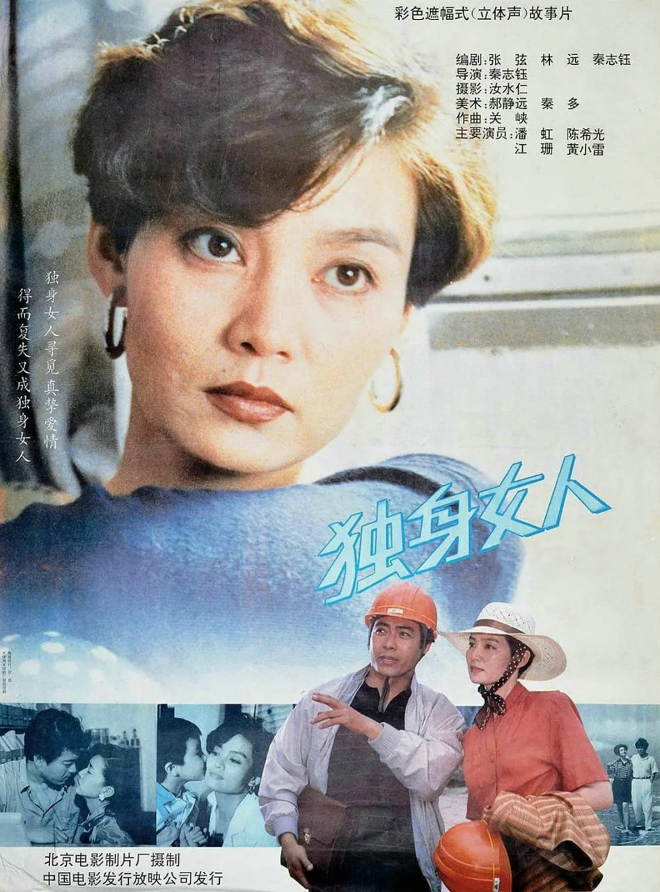 獨身女人(全集)