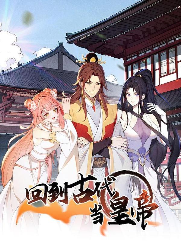 回到古代當(dāng)皇帝(全集)