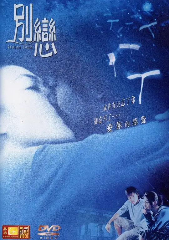別戀(全集)