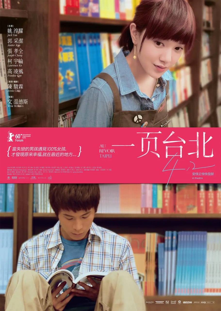 一頁臺北(全集)