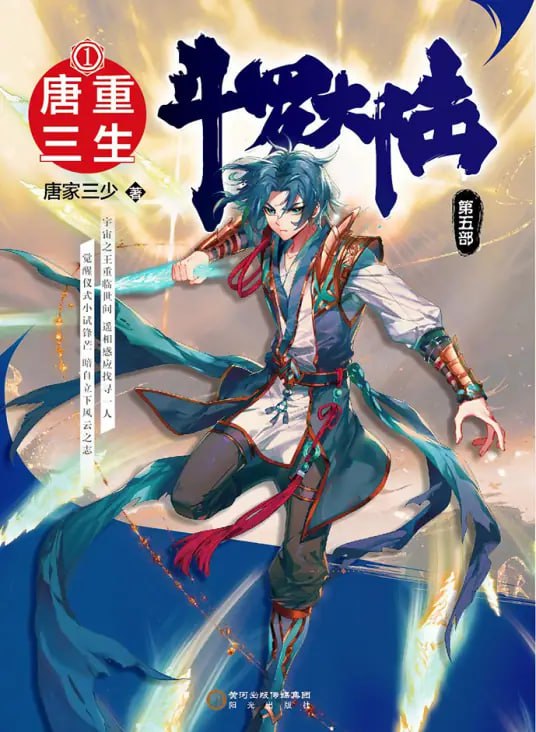斗羅大陸5重生唐三·動(dòng)態(tài)漫?(全集)