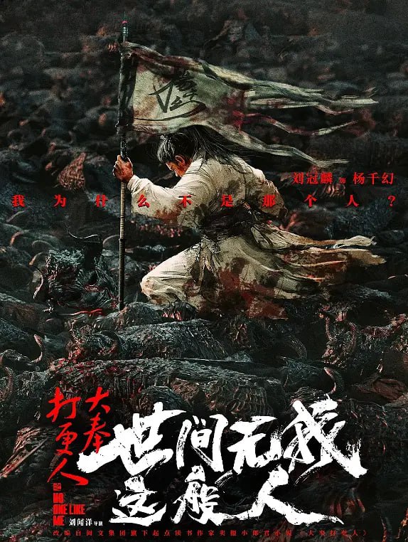 大奉打更人之世間無我這般人(全集)