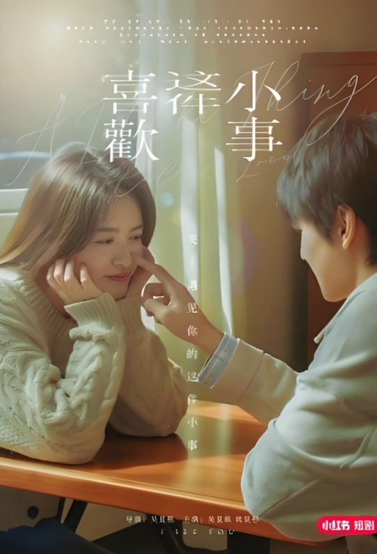 喜歡這件小事(全集)