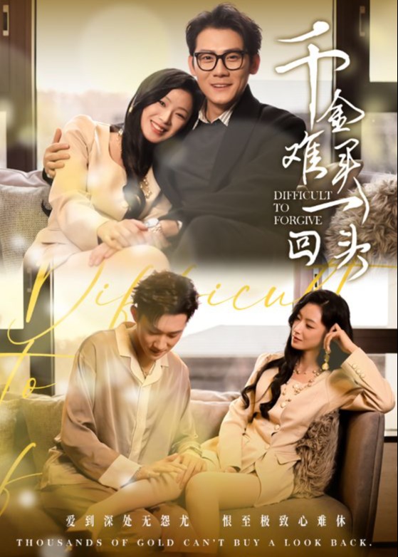 千金難買(mǎi)一回頭(全集)