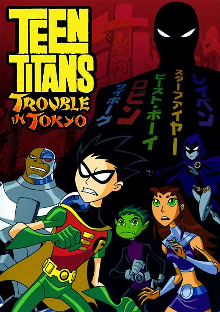 少年泰坦東京攻略(全集)