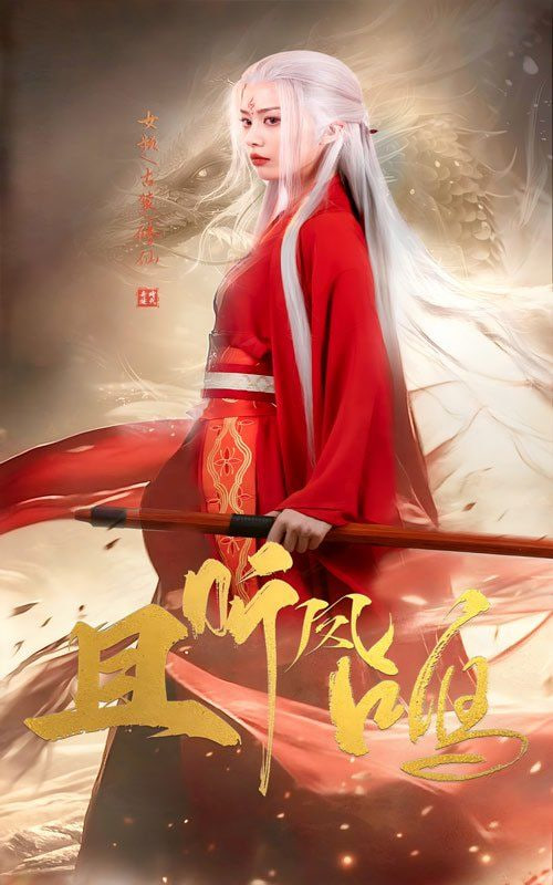 且聽(tīng)鳳鳴(全集)