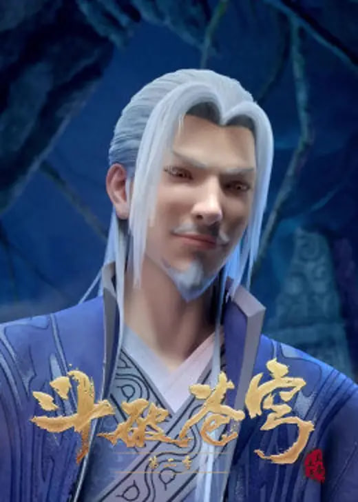 不存在的斗破蒼穹(全集)