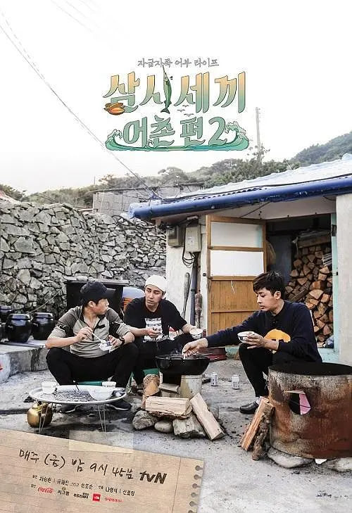 三時三餐 漁村篇 第二季(全集)