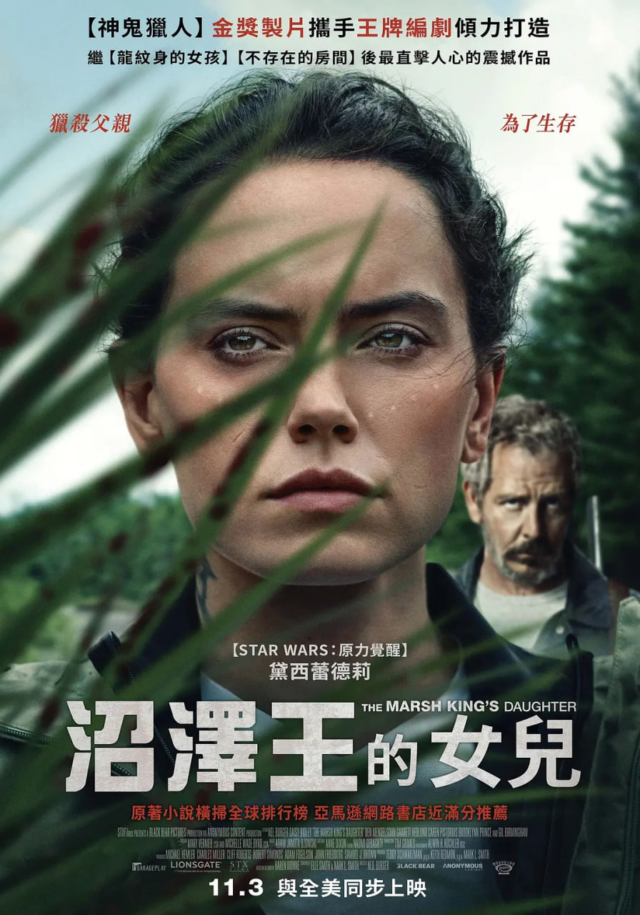 沼澤王的女兒(全集)