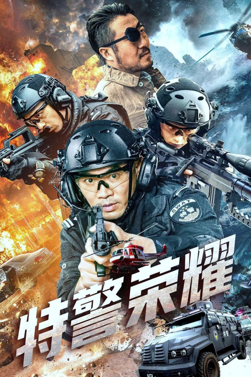 特戰(zhàn)榮耀(全集)