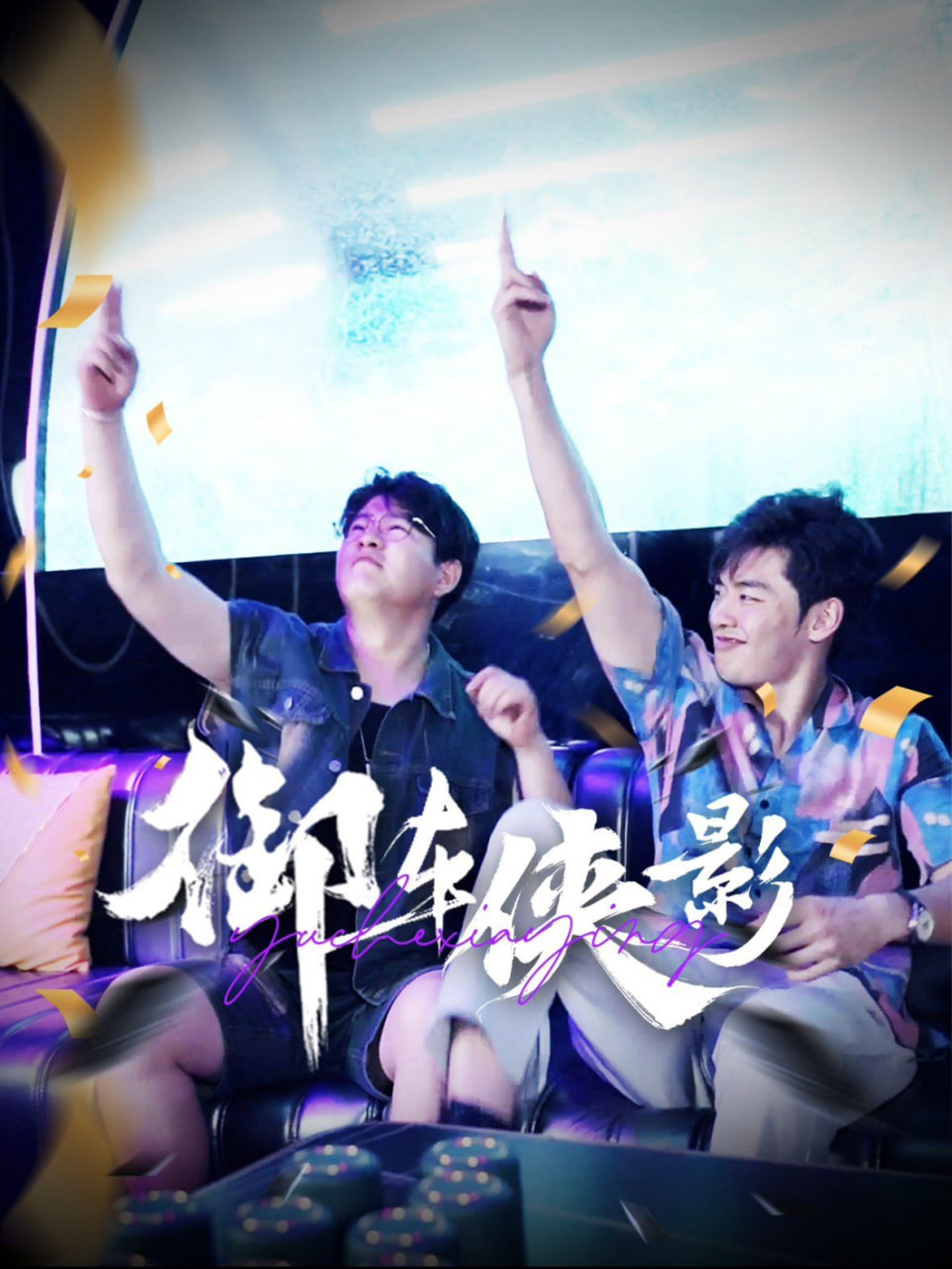 御車(chē)俠影(全集)