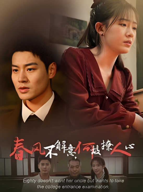 春風(fēng)不解意何故撩人心(全集)