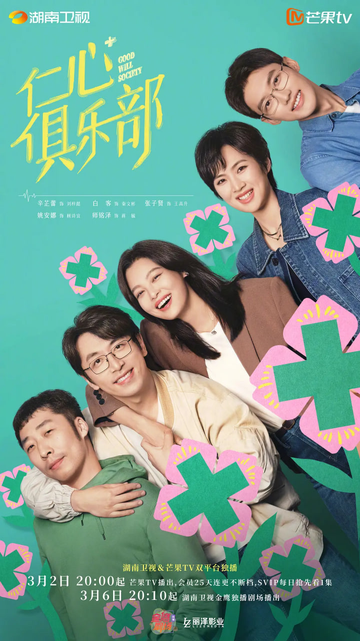 仁心俱樂部(全集)