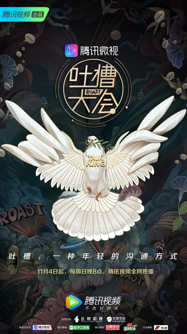 吐槽大會(huì) 第三季(全集)