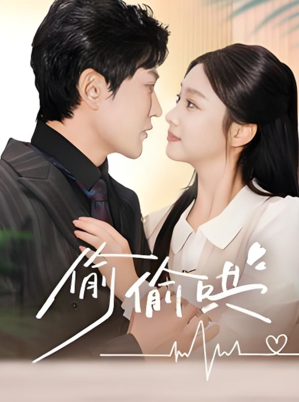 偷偷哄（小嬌妻孕吐禁欲王爺日日寵）(全集)