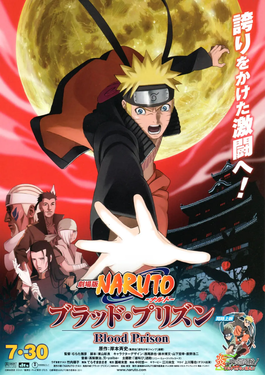 火影忍者劇場版：血獄(全集)