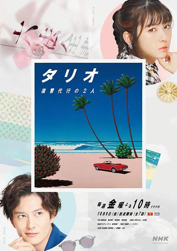 TARIO 復仇代理的2人(全集)