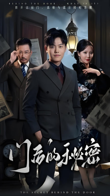 門(mén)后的秘密(隱樞)(全集)