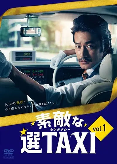 最好的選擇TAXI(全集)