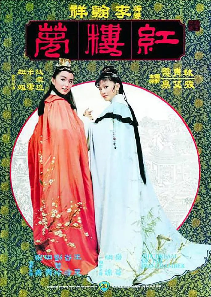 金玉良緣紅樓夢(全集)