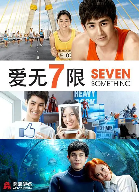 愛情3*7(全集)