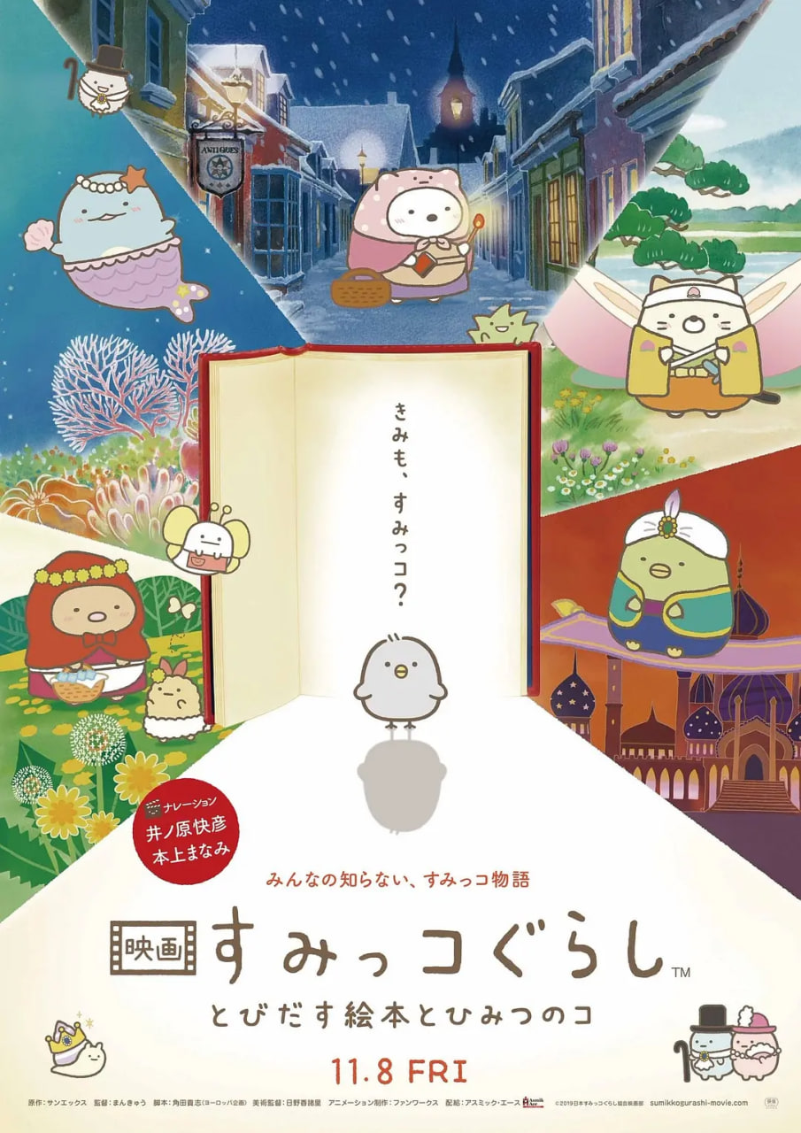 角落小伙伴：魔法繪本里的新朋友(全集)