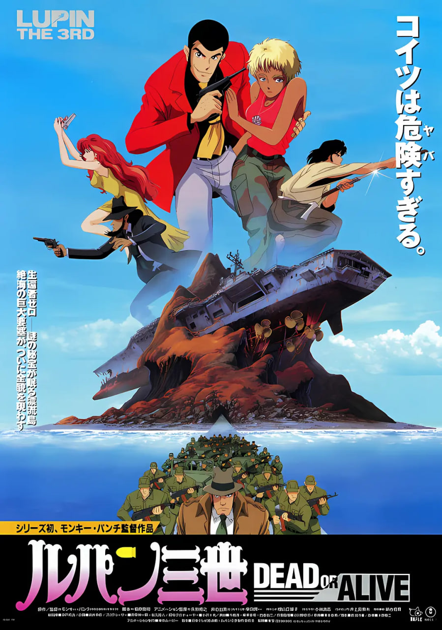魯邦三世：DEAD OR ALIVE(全集)