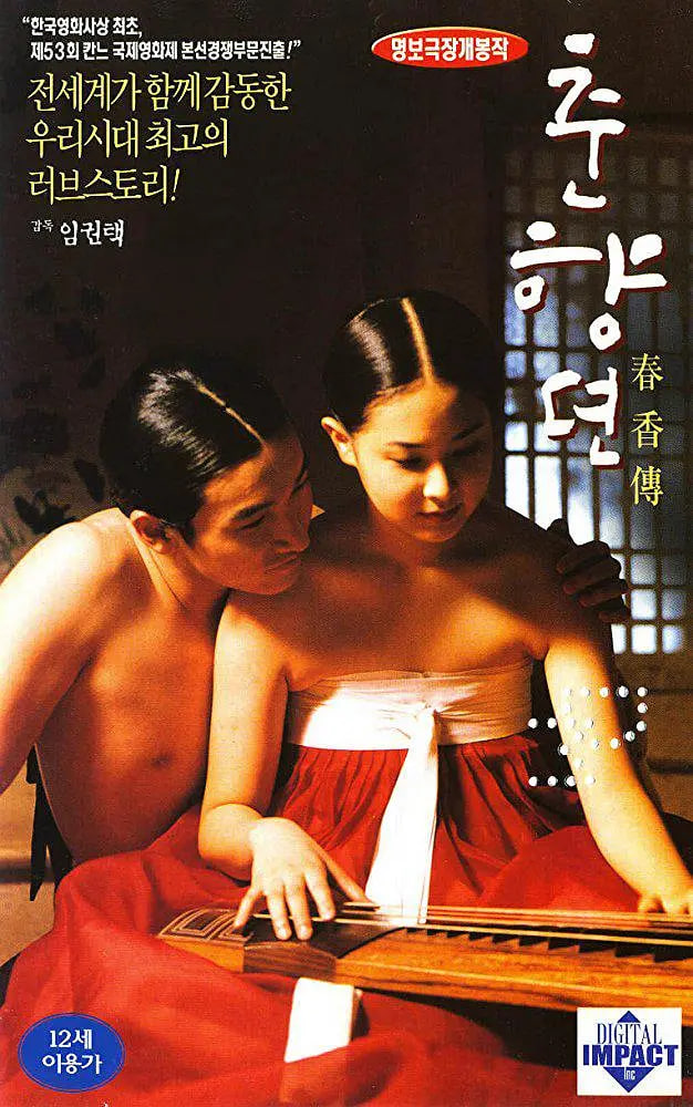 春香傳(全集)