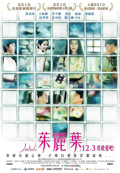 茱麗葉(全集)