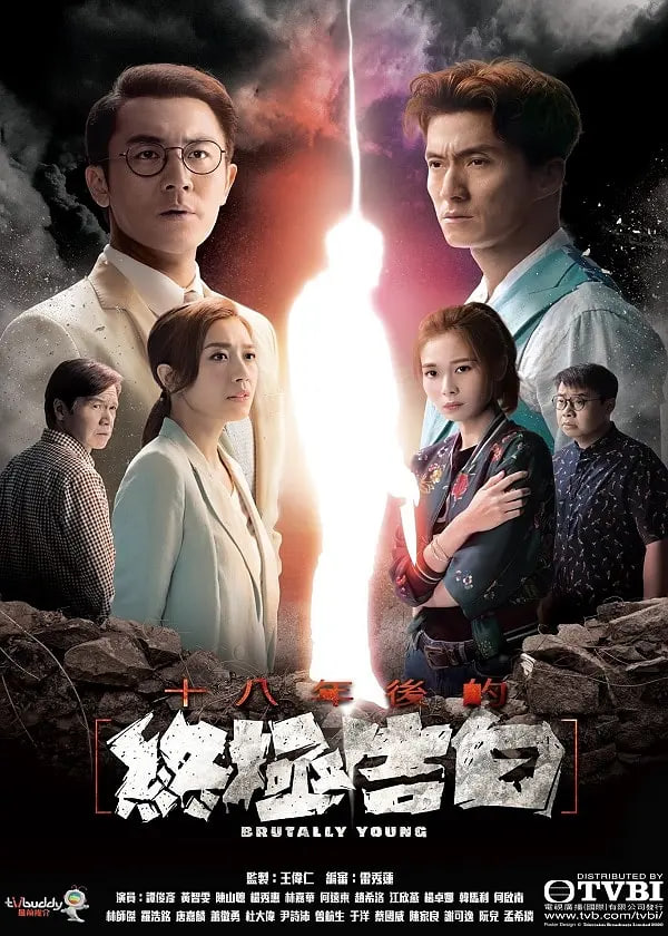 十八年后的終極告白 粵語版(全集)