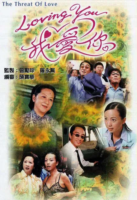 Loving You我愛(ài)你(全集)