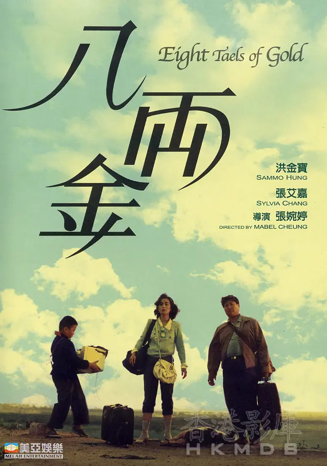 八兩金(全集)