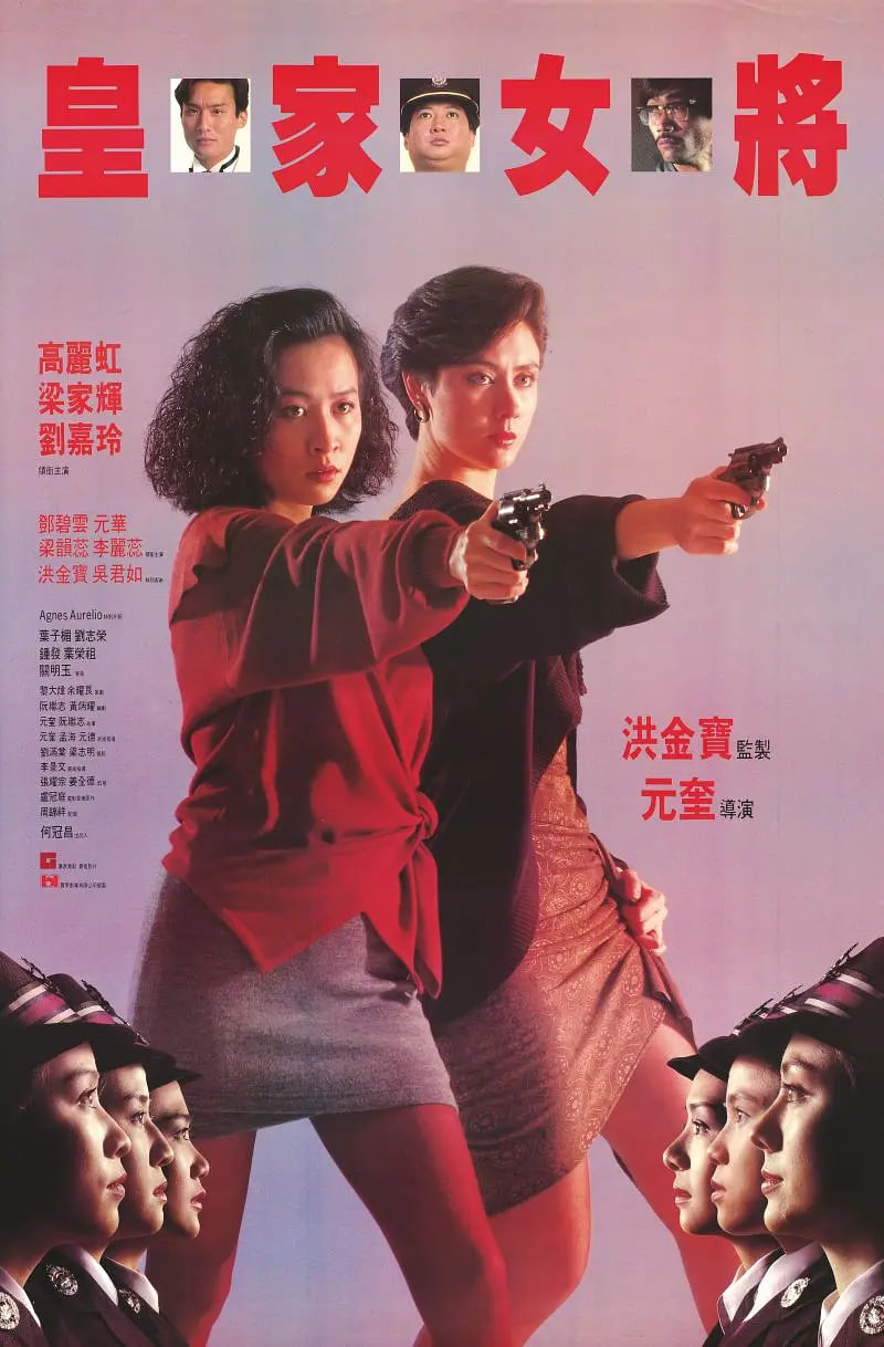 皇家女將(全集)